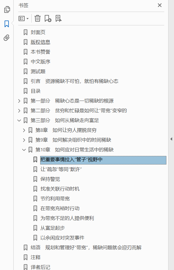 稀缺:我们是如何陷入贫穷与忙碌的(经典版)  PDF下载插图1