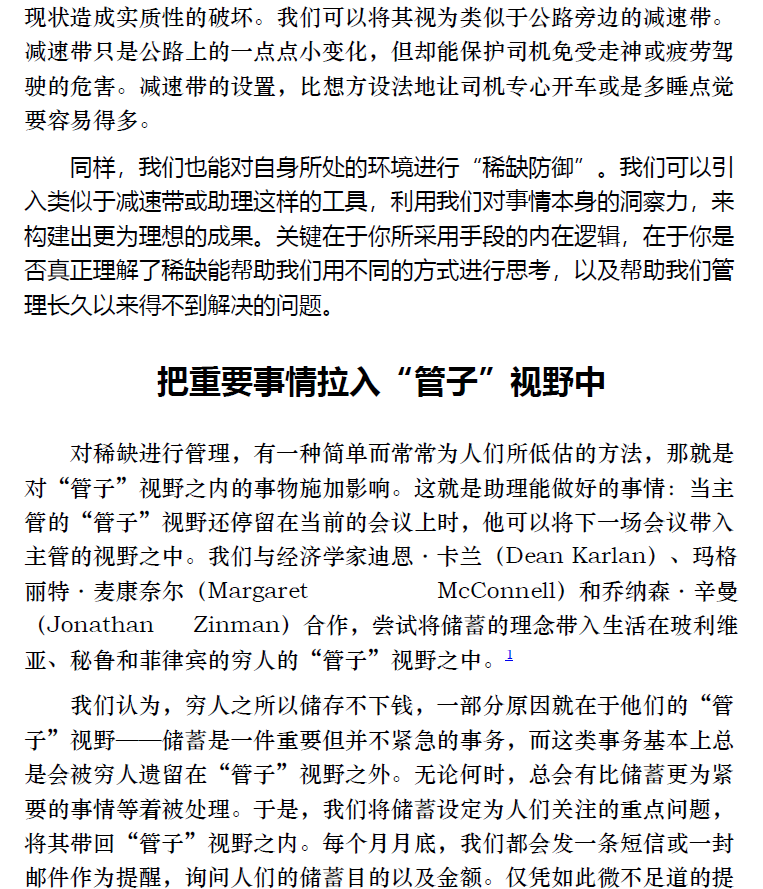 稀缺:我们是如何陷入贫穷与忙碌的(经典版)  PDF下载插图2