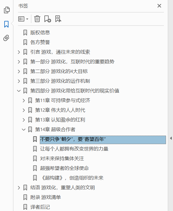 《游戏改变世界》（经典版）  PDF下载插图1