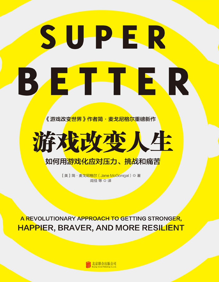 游戏改变人生  PDF下载