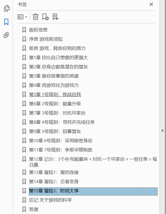 游戏改变人生 PDF下载插图1 游戏改变人生 PDF下载插图1