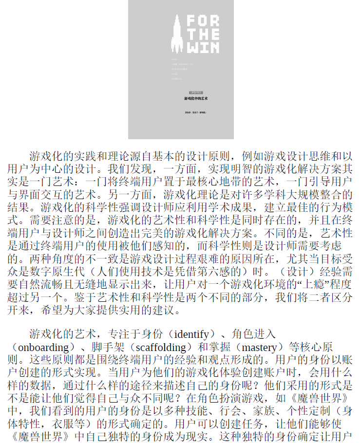 游戏化思维：改变未来商业的新力量  PDF下载插图2