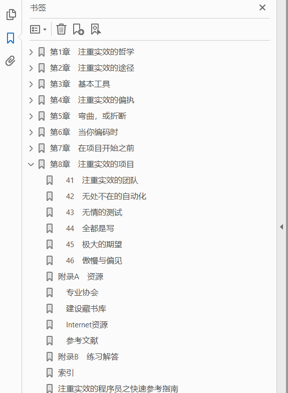程序员修炼之道 从小工到专家  PDF下载插图1
