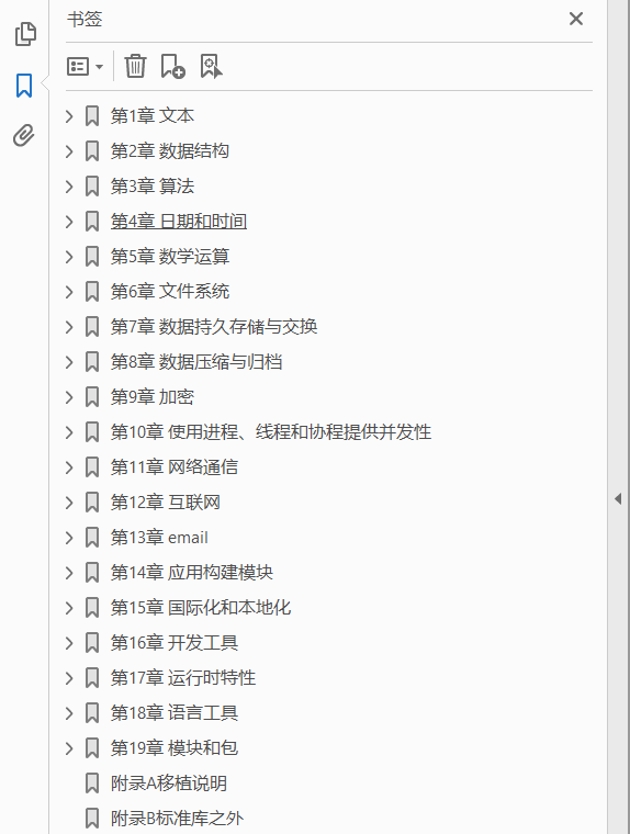 Python 3标准库  PDF下载插图1