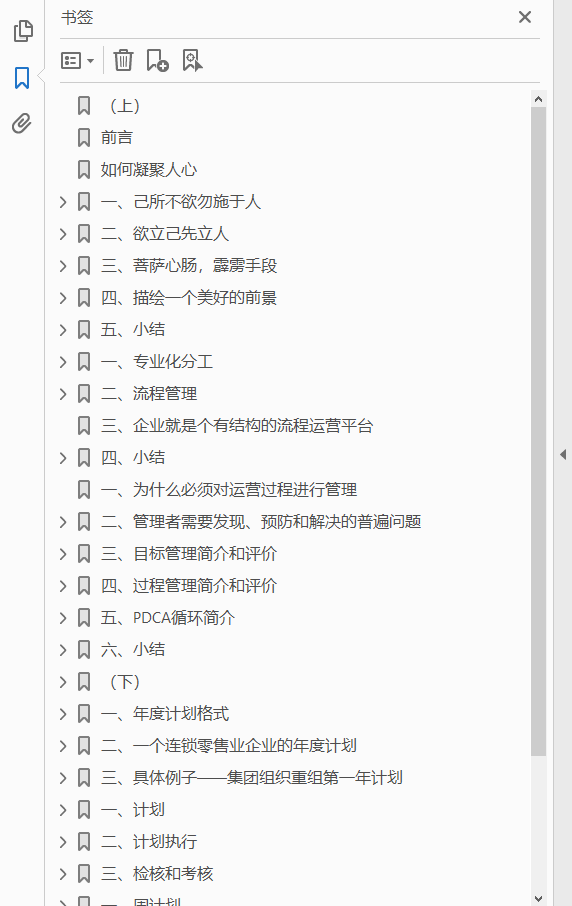 企业运营实战案例 上  PDF下载插图1