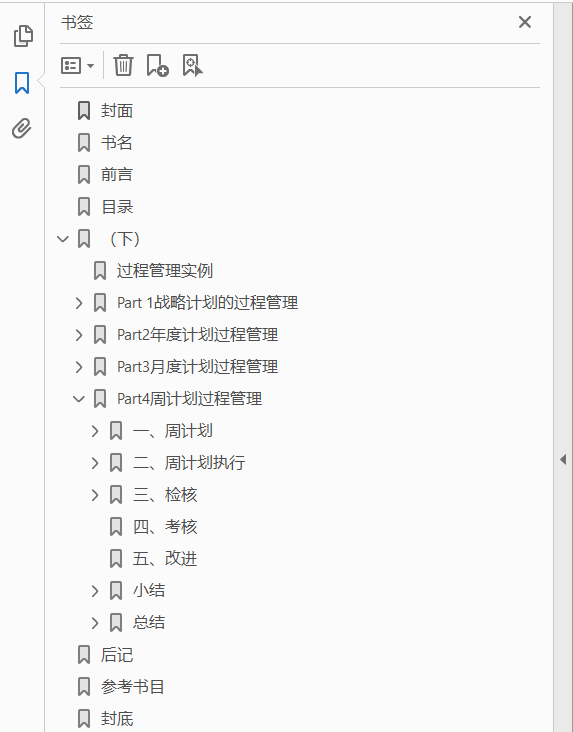 企业运营实战案例 下  PDF下载插图1
