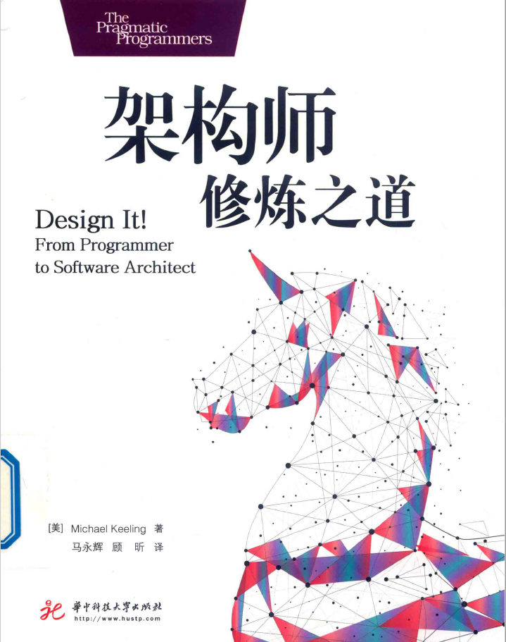 架构师修炼之道  PDF下载