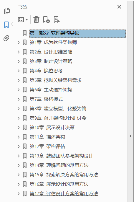 架构师修炼之道  PDF下载插图1