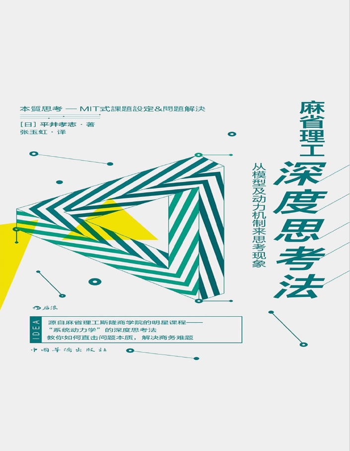 麻省理工深度思考法  PDF下载插图