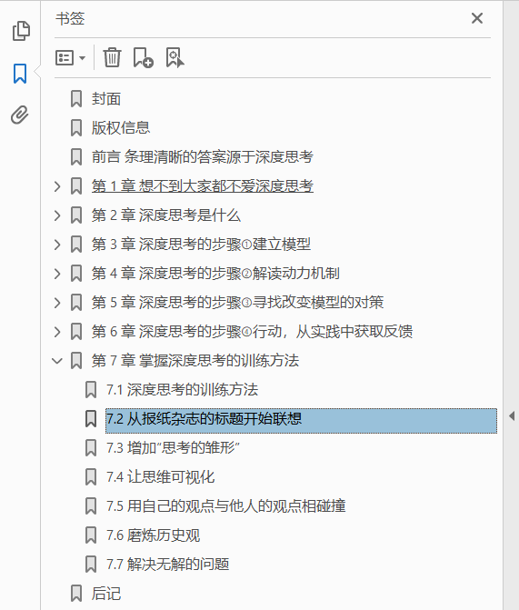麻省理工深度思考法  PDF下载插图1