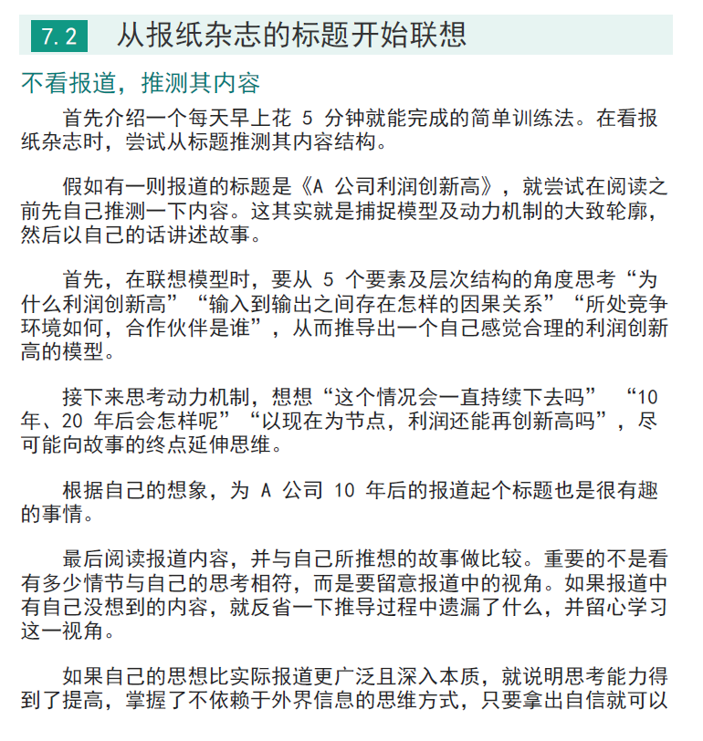 麻省理工深度思考法  PDF下载插图2