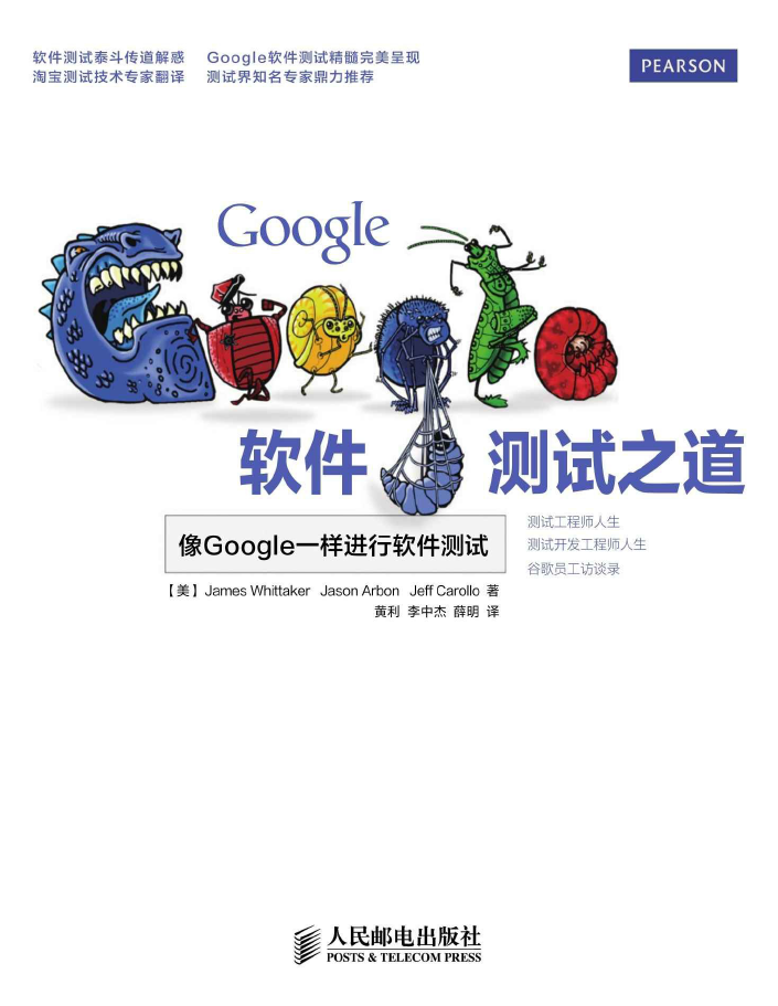 Google软件测试之道  PDF下载