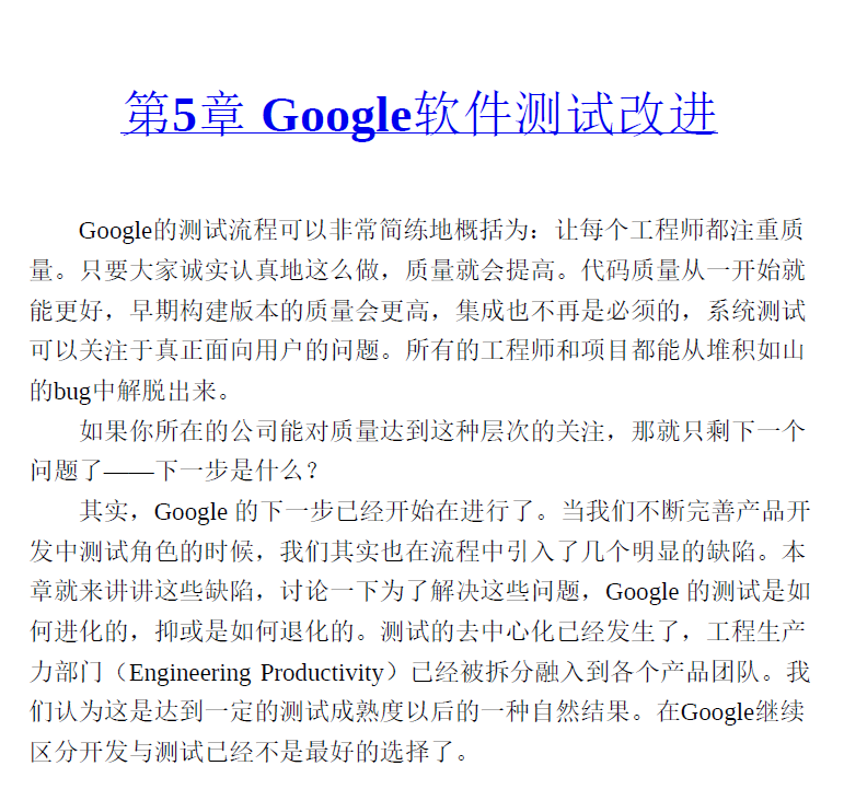 Google软件测试之道  PDF下载插图2