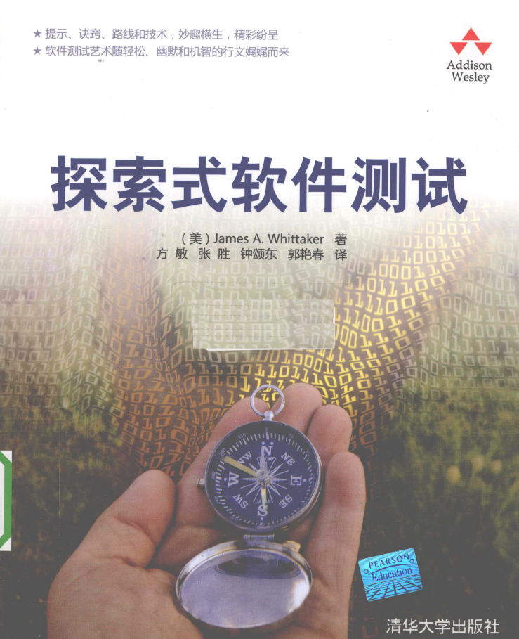 探索式软件测试  PDF下载