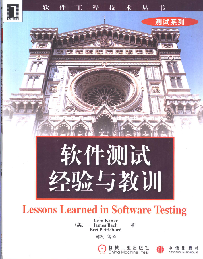 软件测试经验与教训  PDF下载
