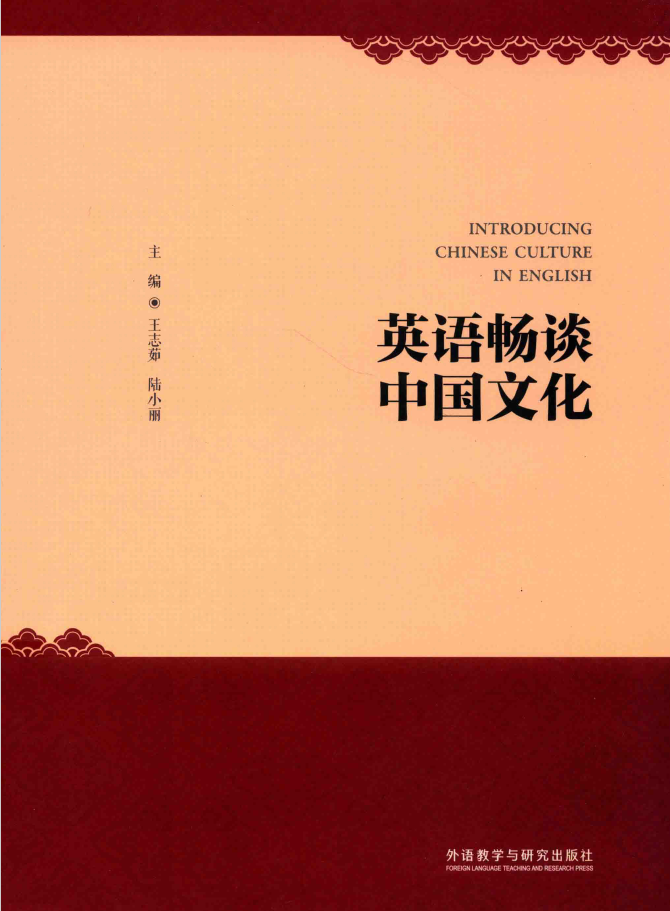 英语畅谈中国文化  PDF下载