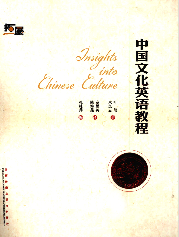 中国文化英语教程  PDF下载插图