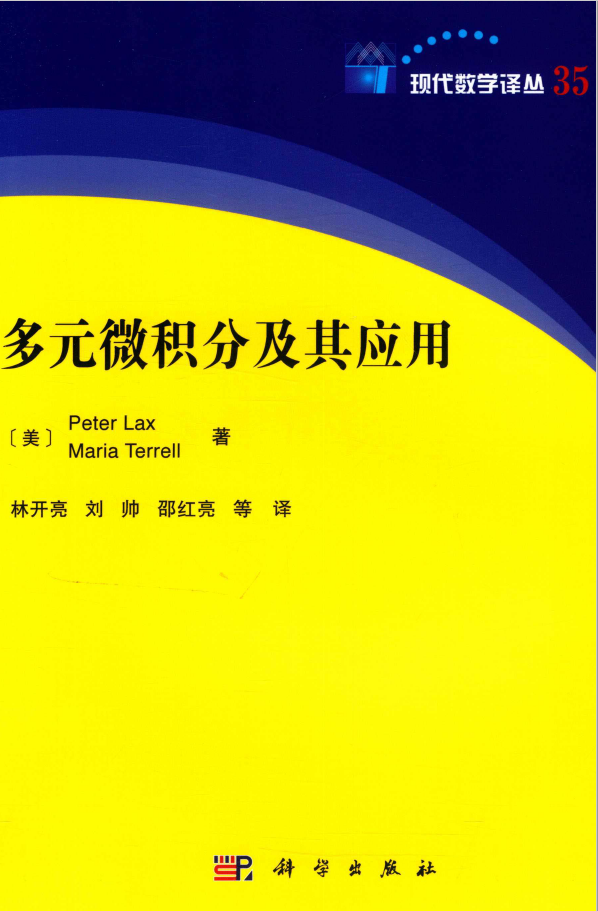 多元微积分及其应用  PDF下载