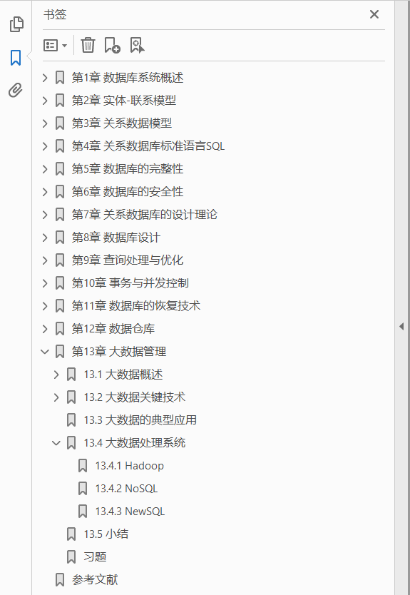 数据库原理教程 第2版  PDF下载插图1