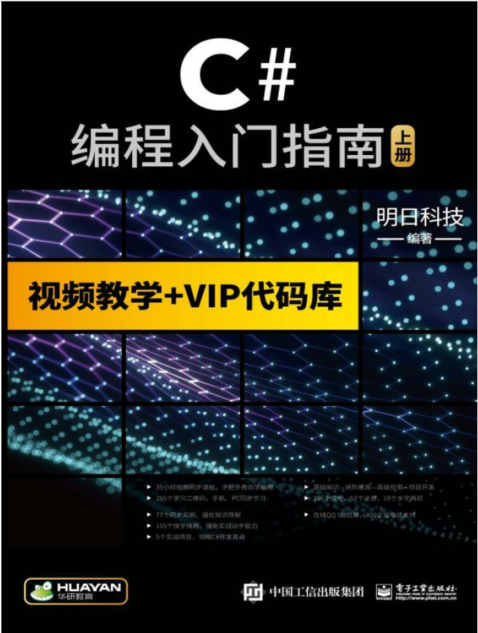 C#编程入门指南(上册)  PDF下载