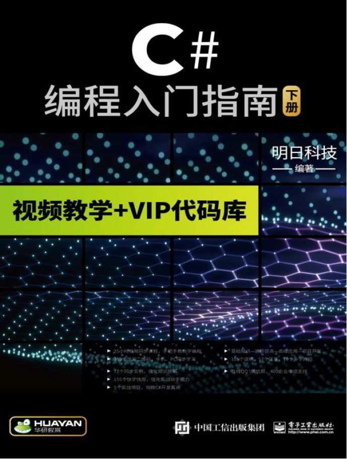 C#编程入门指南(下册)  PDF下载