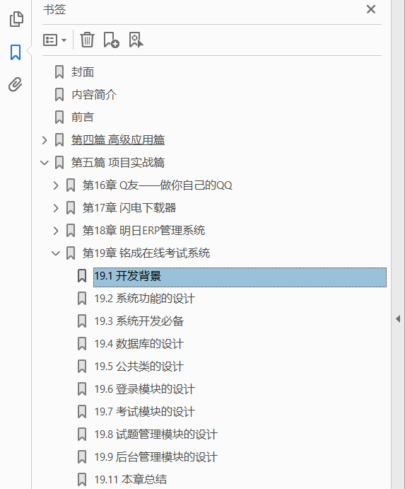 C#编程入门指南(下册) PDF下载插图1 C#编程入门指南(下册) PDF下载插图1