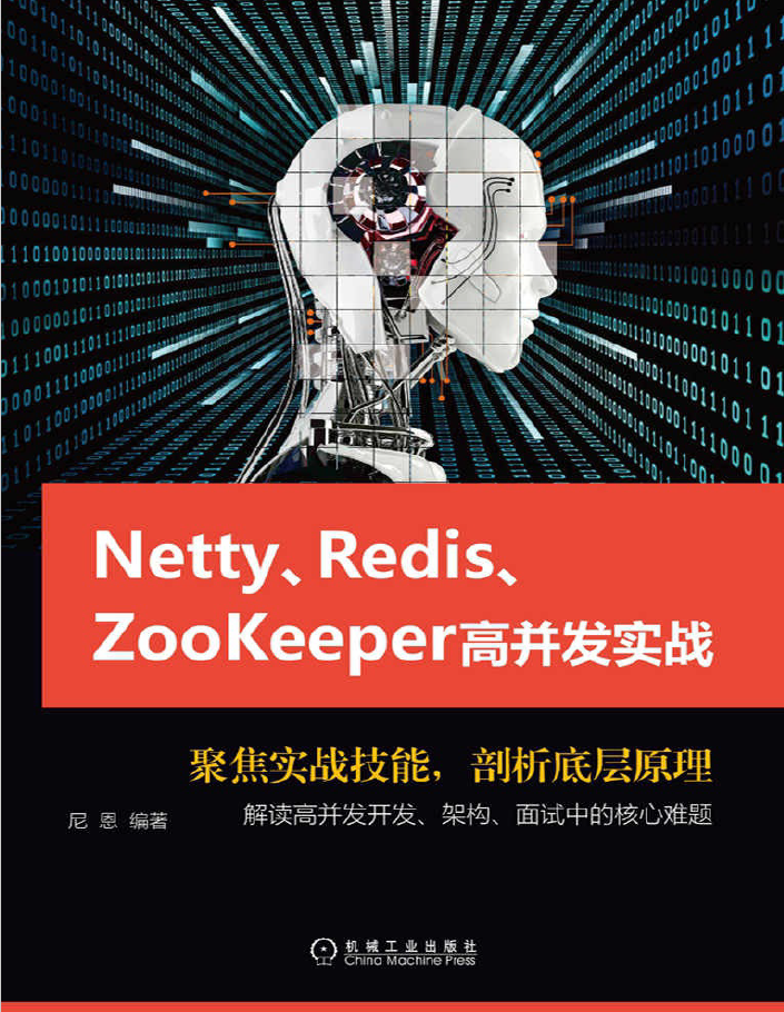 Netty、Redis、Zookeeper高并发实战 PDF下载插图 Netty、Redis、Zookeeper高并发实战 PDF下载插图