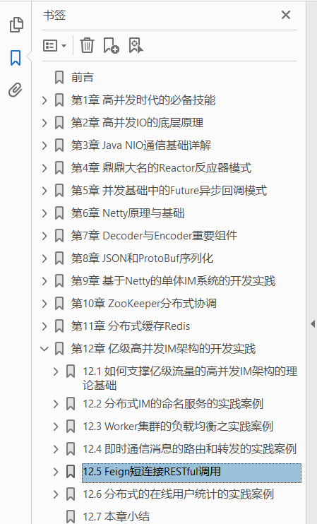 Netty、Redis、Zookeeper高并发实战 PDF下载插图1 Netty、Redis、Zookeeper高并发实战 PDF下载插图1