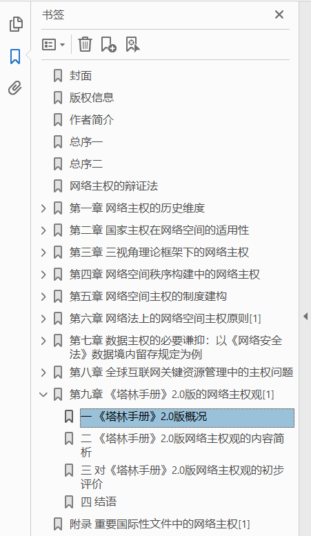 网络主权论：法理、政策与实践  PDF下载插图1
