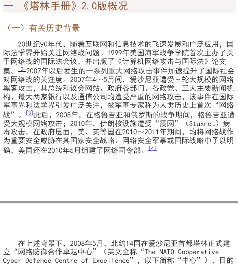 网络主权论：法理、政策与实践  PDF下载插图2