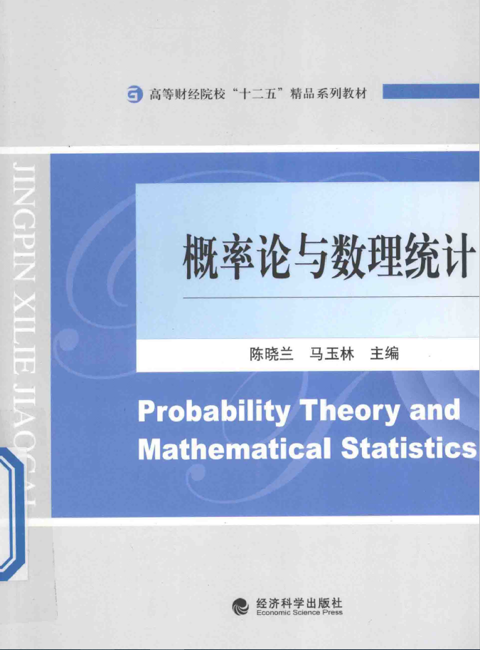 概率论与数理统计  PDF下载插图