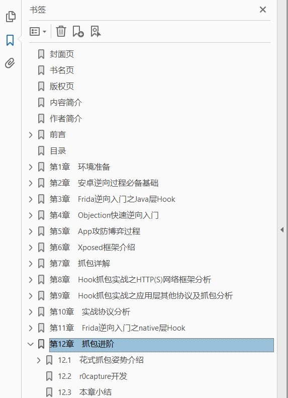 安卓Frida逆向与抓包实战  PDF下载插图1