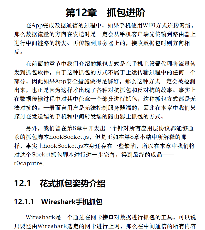 安卓Frida逆向与抓包实战  PDF下载插图2