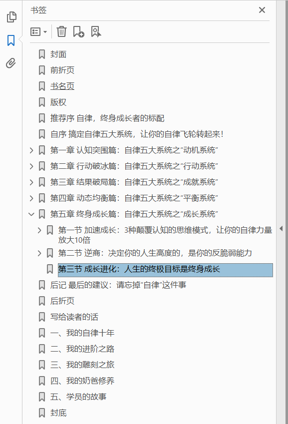 引爆自律力 PDF下载插图2 引爆自律力 PDF下载插图2
