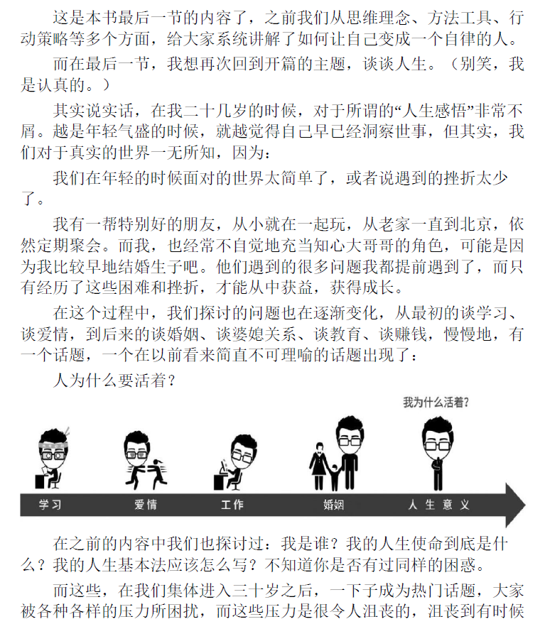 引爆自律力 PDF下载插图1 引爆自律力 PDF下载插图1
