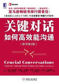 关键对话：如何高效能沟通  PDF下载