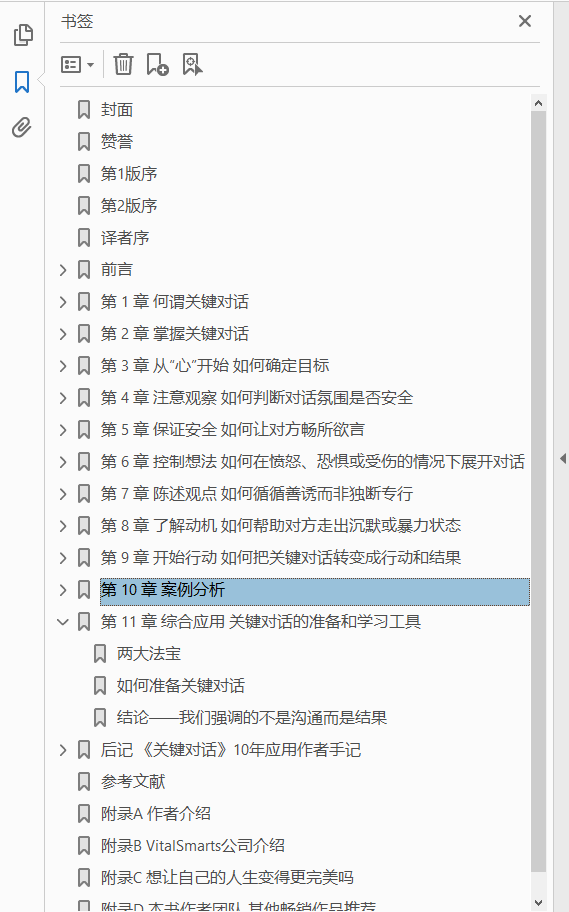关键对话：如何高效能沟通  PDF下载插图1