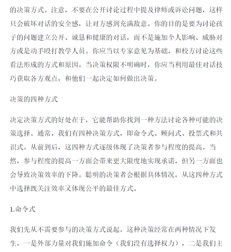 关键对话：如何高效能沟通  PDF下载插图2