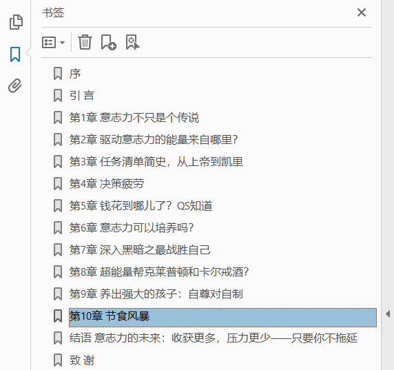 意志力：关于专注、自控与效率的心理学  PDF下载插图1