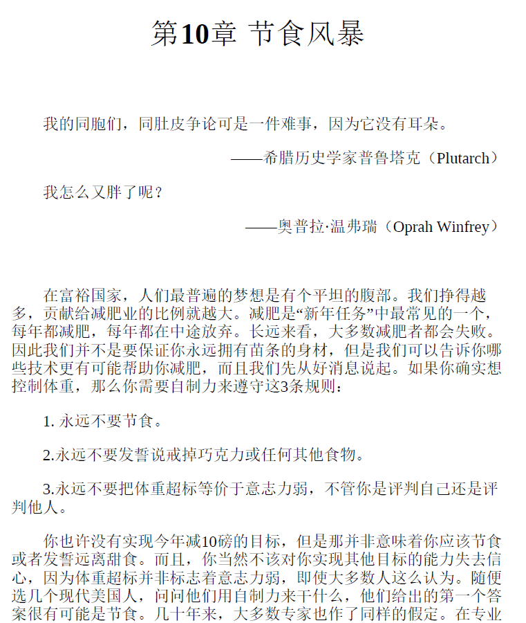 意志力：关于专注、自控与效率的心理学  PDF下载插图2