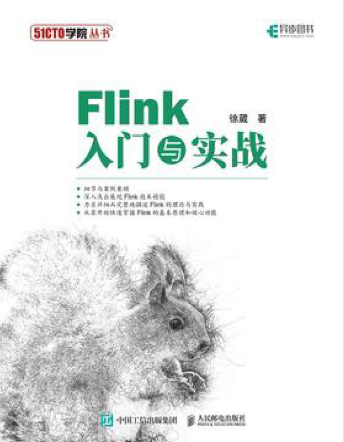 Flink入门与实战  PDF下载