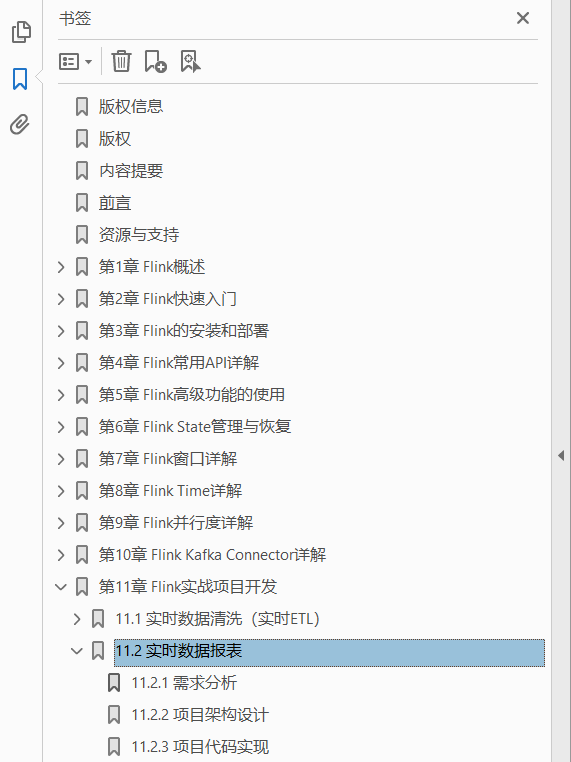 Flink入门与实战  PDF下载插图1