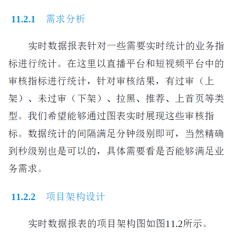 Flink入门与实战  PDF下载插图2