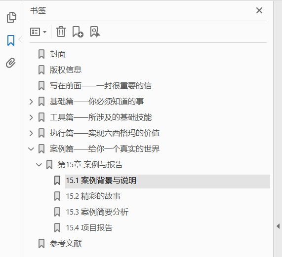 六西格玛实施指南:方法、工具和案例 PDF下载插图1 六西格玛实施指南:方法、工具和案例 PDF下载插图1