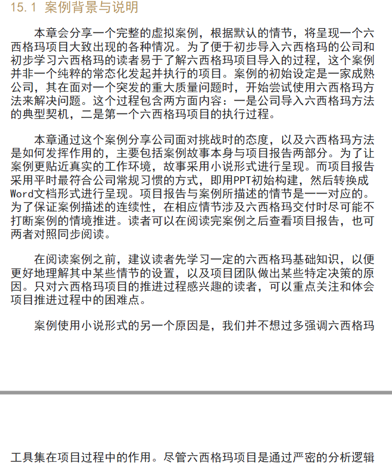 六西格玛实施指南:方法、工具和案例 PDF下载插图2 六西格玛实施指南:方法、工具和案例 PDF下载插图2