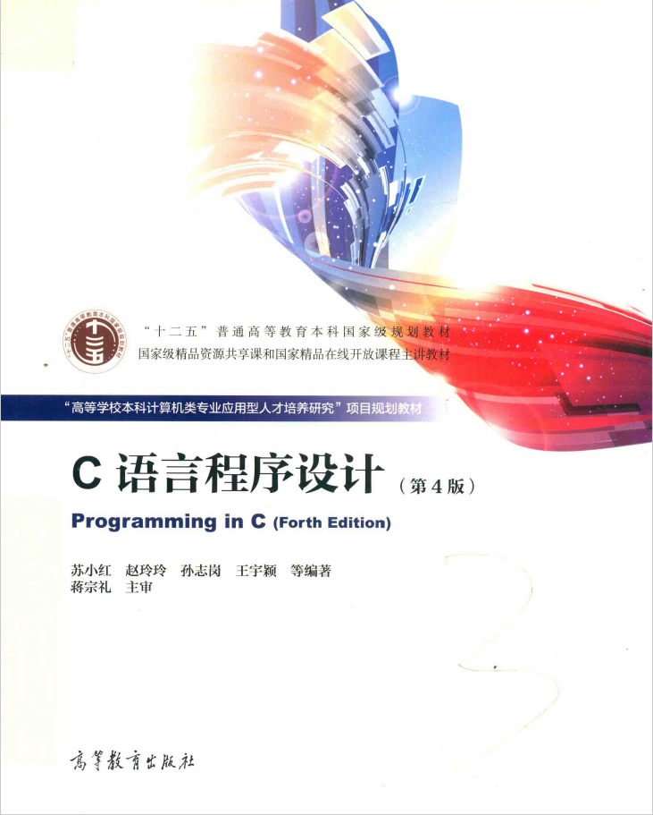 C语言程序设计  PDF下载