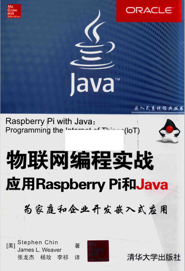 物联网编程实战 应用RaspberryPi和Java  PDF下载插图
