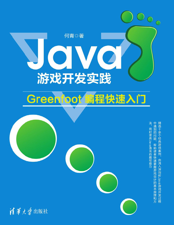 Java游戏开发实践——Greenfoot编程快速入门  PDF下载插图