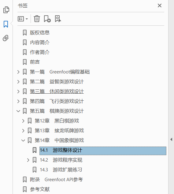 Java游戏开发实践——Greenfoot编程快速入门  PDF下载插图1