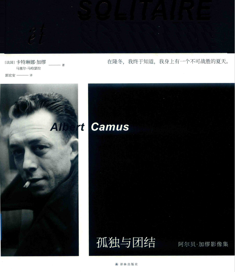 孤独与团结 阿尔贝·加缪影像集 PDF下载插图 孤独与团结 阿尔贝·加缪影像集 PDF下载插图